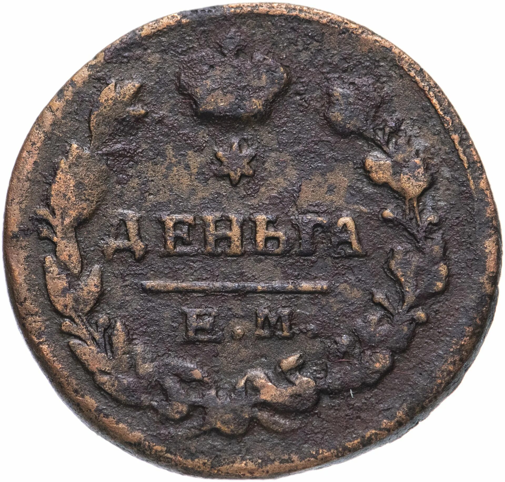 деньга 1708 монета. монета медная деньга 1741. деньга монета номинал. монета деньга 1731 года. показать медные монеты ивана грозного.