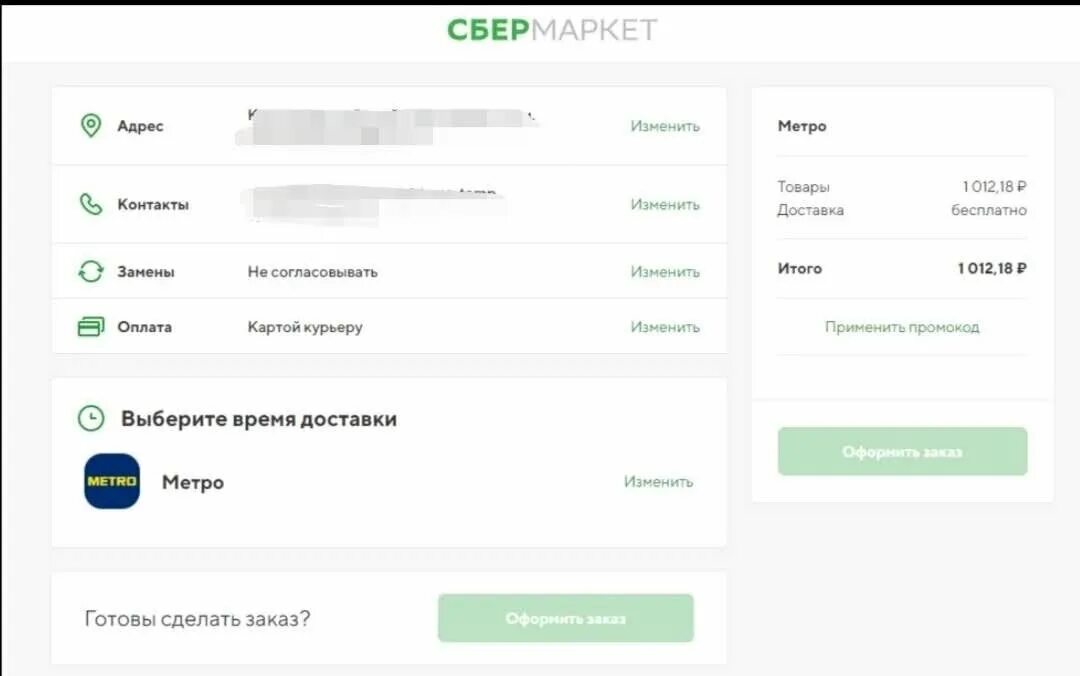 Как оплачивать сбер маркет. Сбермаркет. Скрины заказа в сбермаркете. Сбермаркет заказ. Приложение сбре Маркет.