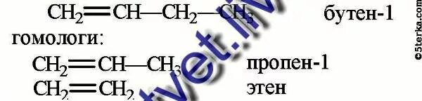 Гомологом бутина 2 является 1 бутин. Гомологи пропена. гомологи пропилена. гомологи бутена. гомологом пропена-1 является:.