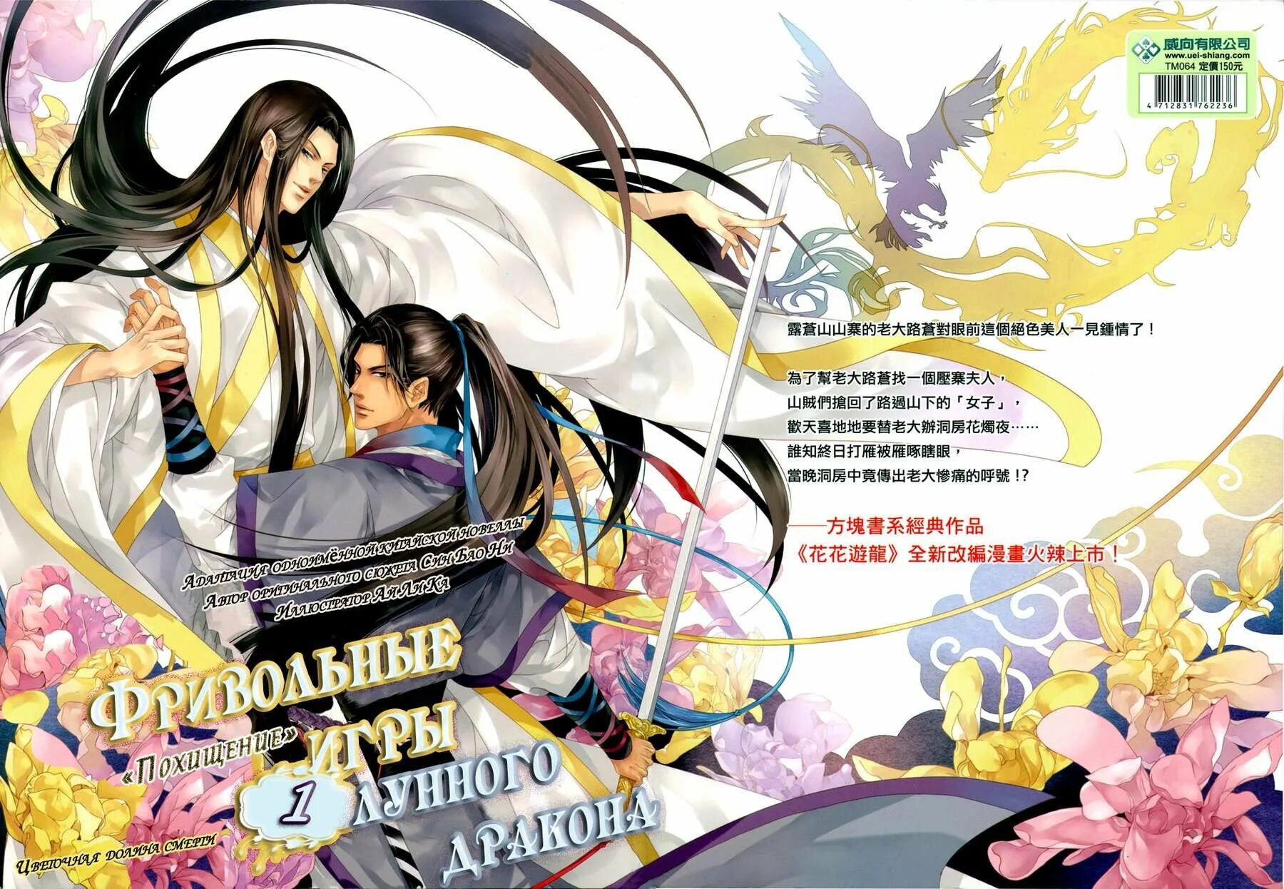 Фривольные игры лунного дракона. Фривольные игры лунного дракона. Фривольные игры лунного дракона манга. Фривольные игры лунного дракона. Фривольные игры лунного дракона.