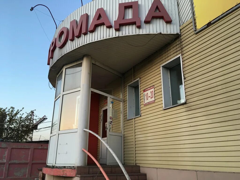 Транспортная 85 новокузнецк. Магазин ильинка новокузнецк. Громада кемерово. Мебель новокузнецк магазины адреса. Дк кмк новокузнецк.