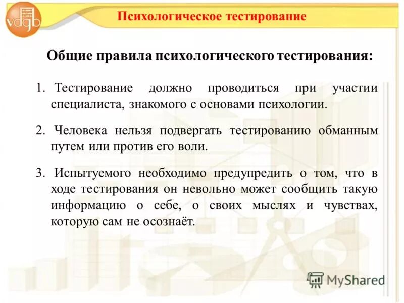 Тестирование как метод психологического исследования. Метод исследования в психологии тестирование виды. Главный метод психологического исследования является. Психологическое тестирование метод исследования. Метод психологического исследования тест.