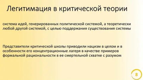 Критическая теория
