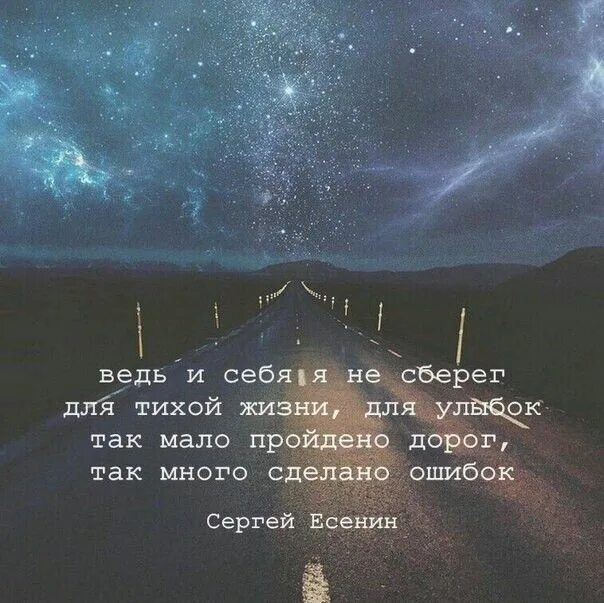 Стихи есенина о жизни и любви со смыслом. Цитаты сергея есенина. Для тихой жизни для улыбок. Для тихой жизни для улыбок. Для тихой жизни для улыбок.