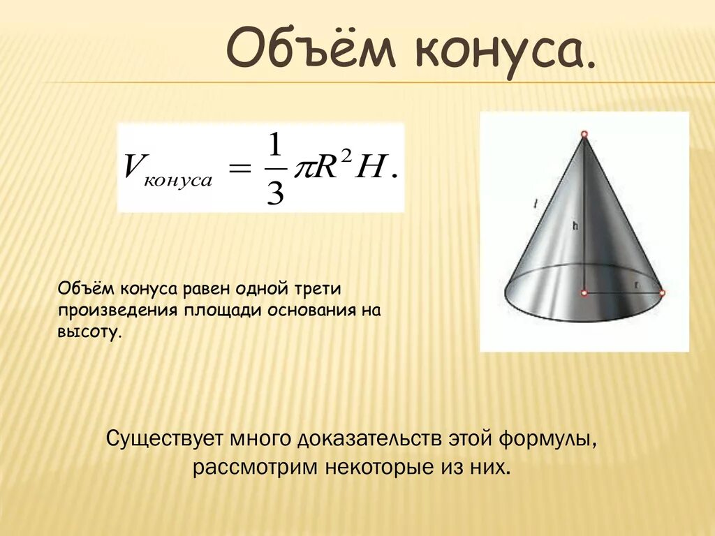 Объем конуса с двумя основанием. Объем конуса формула. Формула вычисления объема конуса. Объем конуса все формулы. Объем конуса формула формула.