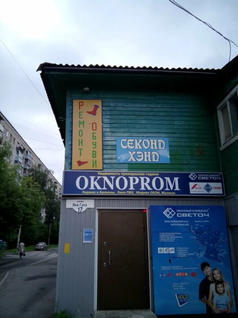 50 лет октября 50 рыбинск. ремонт обуви рыбинск. ремонт обуви рыбинск. ремонт обуви рыбинск. улица пушкина рыбинск.