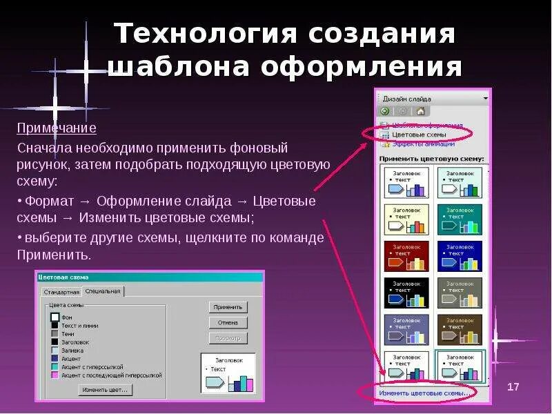 Как изменить тему презентации