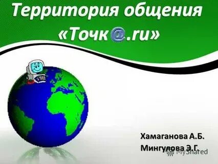 Территория общения