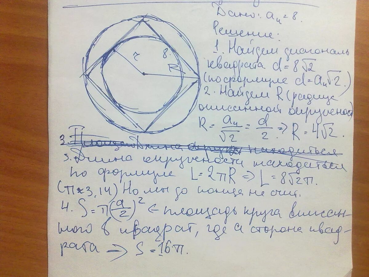 Найти длину окружности описанной около. Сторона правильного четырехугольника вписанного в окружность. найдите длину окружности описанной. длина окружности вписанной в правильный четырехугольник. площадь круга вписанного в правильный четырехугольник.