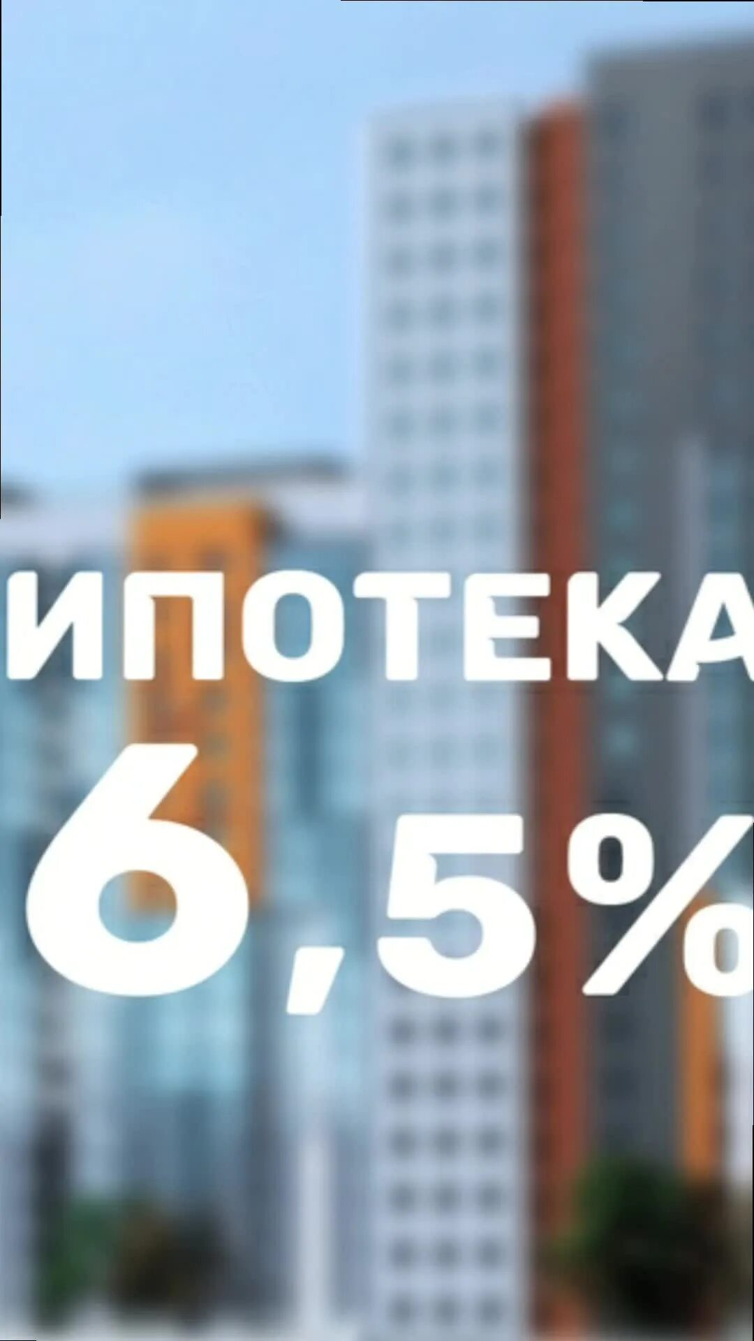 Можно ипотеку без первоначального взноса. Ипотека на новостройку без первоначального взноса. ипотека без первоначального взноса от застройщика. ипотека без первоначального взноса вторичка. ипотека без первоначального взноса 2025 года.
