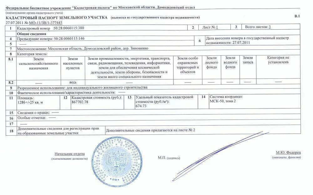 Как оформить участок в собственность без документов. Как оформить участок в собственность без документов