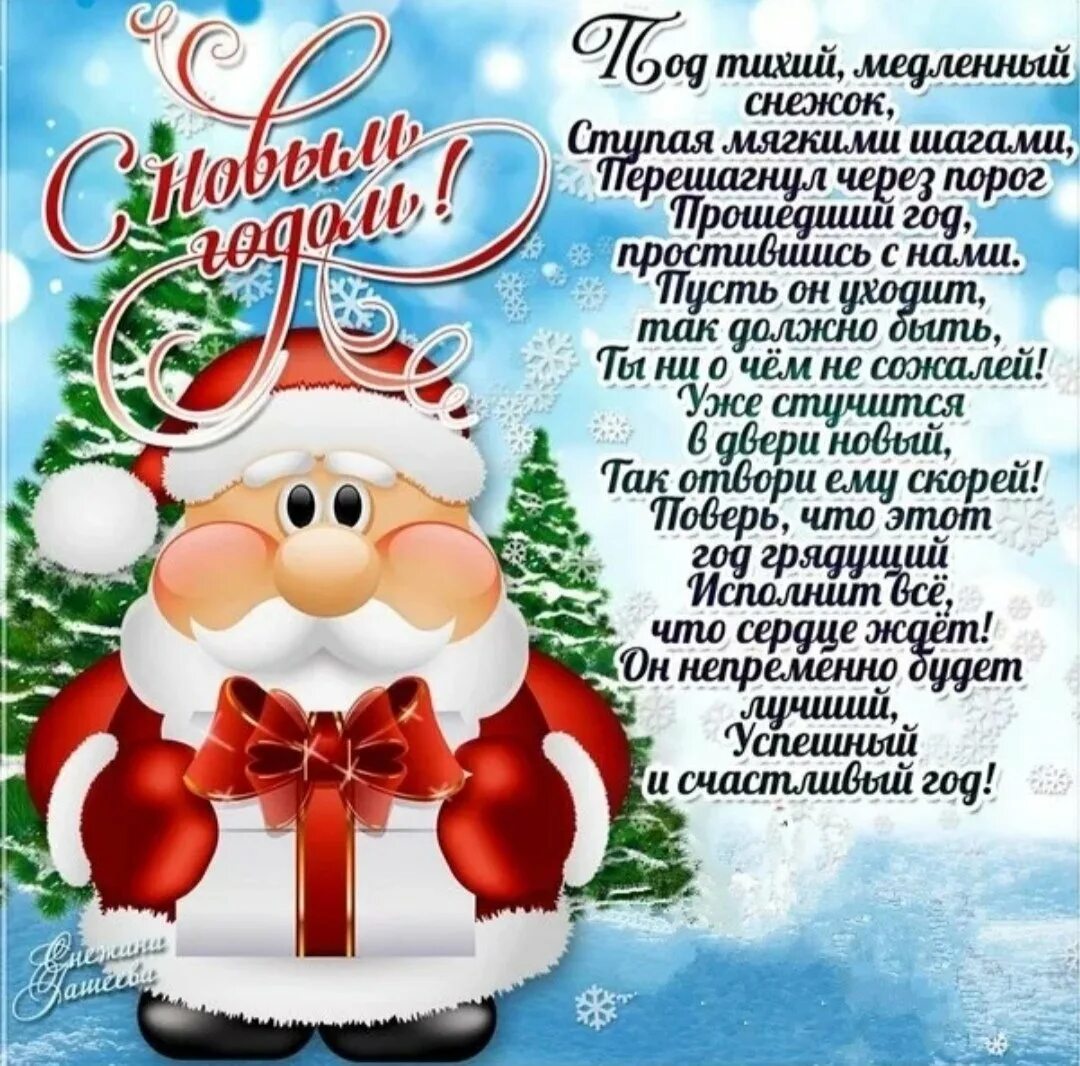 Новогодние поздравления отправить смс. Поздравление с новым годом. Поздравление с новым годом открытка. Смешные поздравления с новым годом. Добрые поздравления с новым годом.