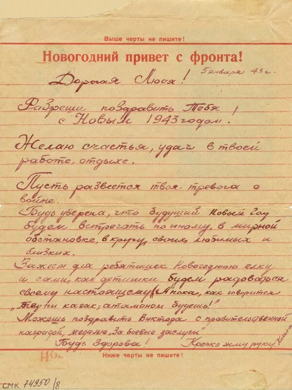 Письмо солдат домой. Письмо с фронта. Письма Великой Отечественной войны. Письма с фронта Великой Отечественной. Письмо с фронта 1943.