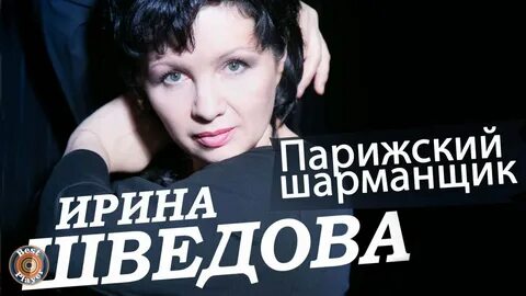 Шведов песни