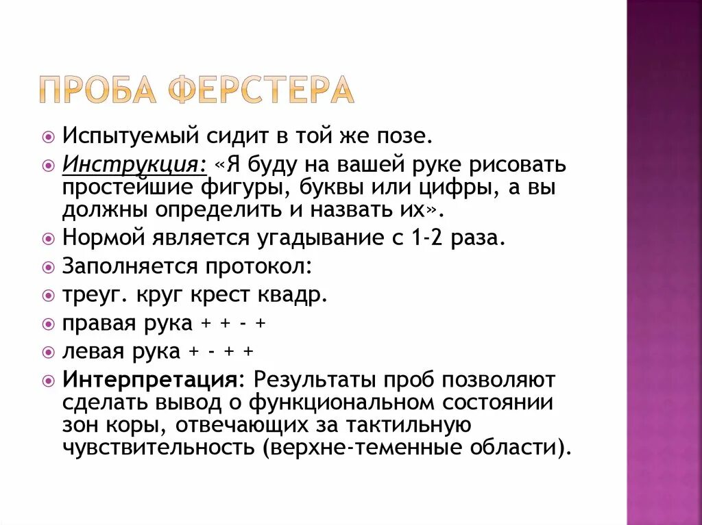 Проба девушек. Проба ферстера. чувство ферстера методика. проба ферстера в нейропсихологии. пространственный праксис (пробы хеда)..
