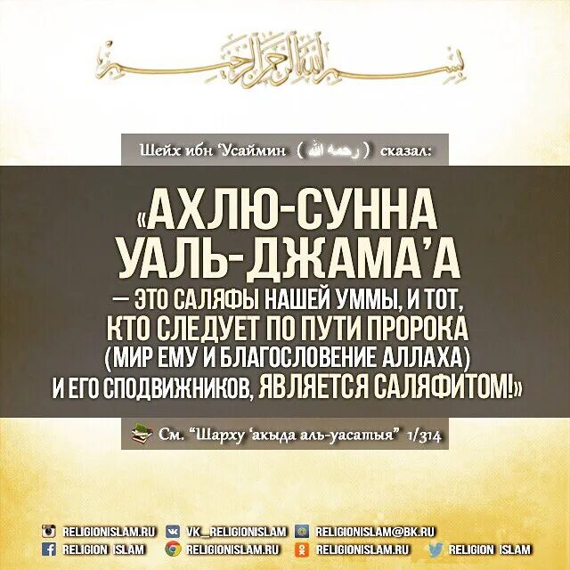 Ахлю сунна уаль джама'а. Флаг ахлю сунна валь джамаа. Ахлю сунна валь джамаа на арабском. Акида ахли сунна валь джамаа. Мазхаб ахлю сунна валь джамаа.