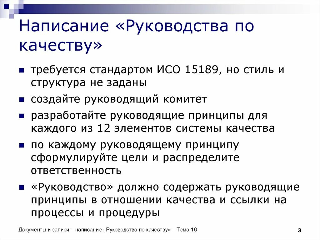 Оценка руководства по качеству. Стандарт «руководство по качеству».. Как составить руководство по качеству. Руководство по качеству документ. Структура руководства по качеству.