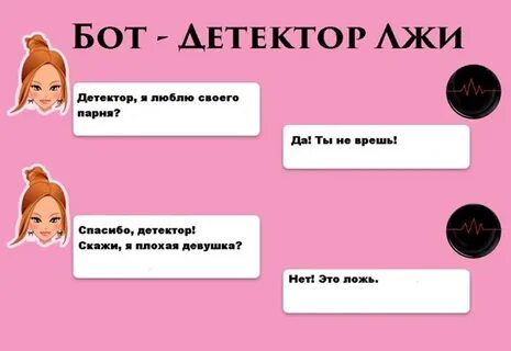 Ты бот ты не знаешь