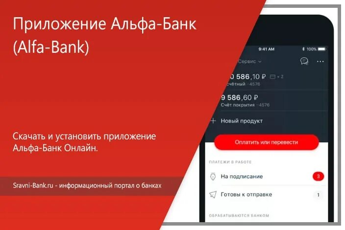 Альфа банк мобильный на андроид
