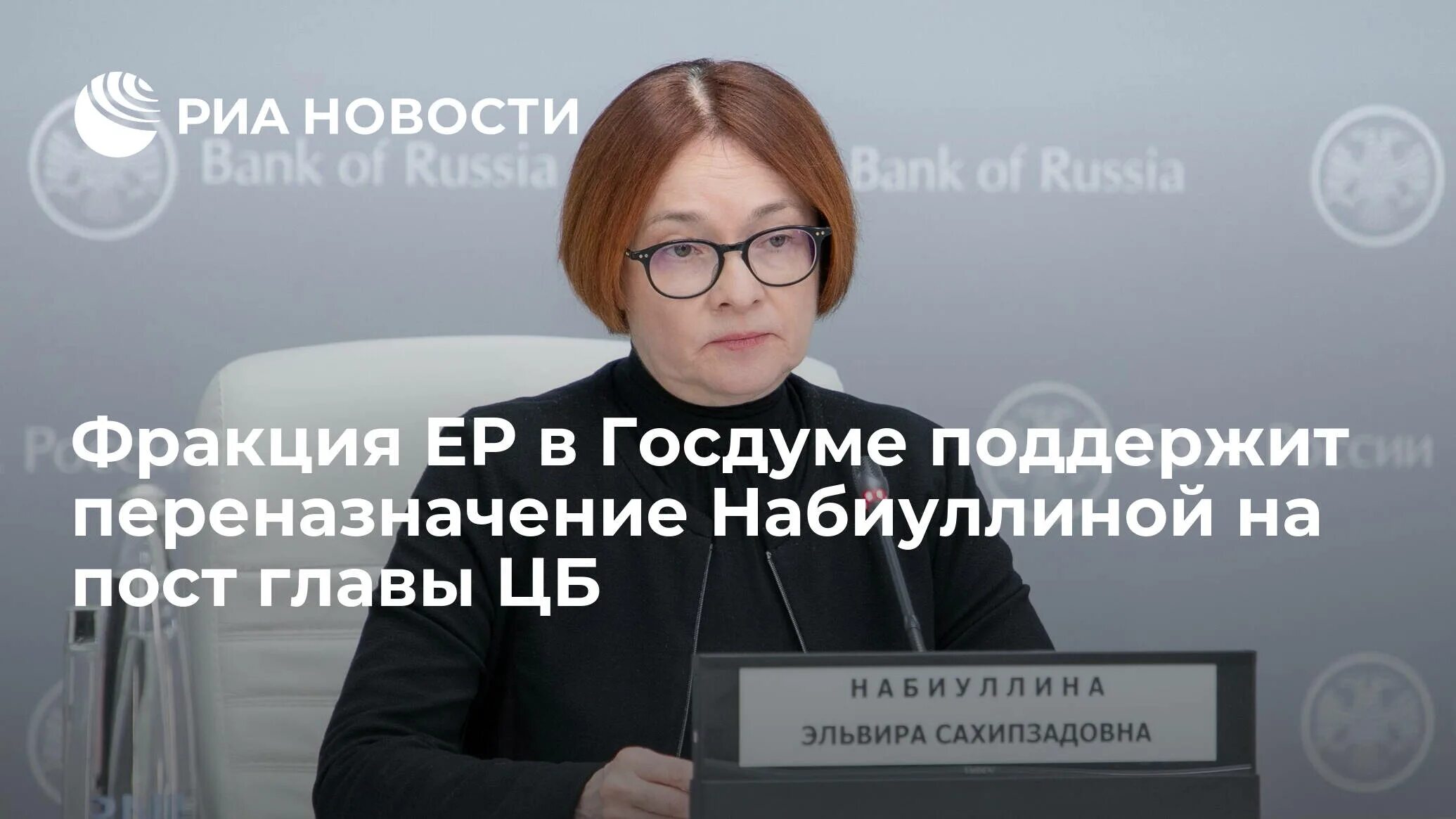 Эльвира сахипзадовна набиуллина. Эльвира набиуллина 2019. Эльвира сахипзадовна набиуллина молодая. Набиуллину подала в отставку. Брифинг эльвиры набиуллиной.