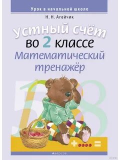 Устный счет тренажер
