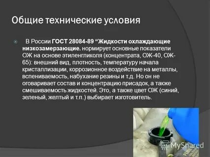 Общая жидкость это