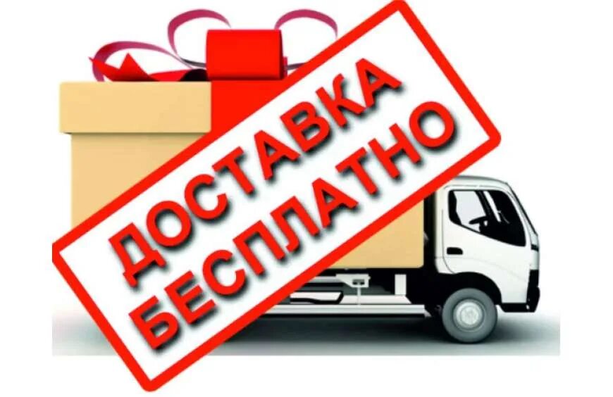Бесплатная доставка баннер. Доставка по городу. Код скидки лабиринт. Бесплатная доставка от 3000 рублей. Бесплатный купон.