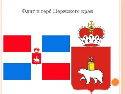 Герб пермского края