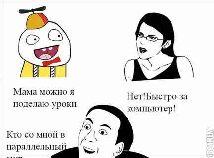 Мем мама можно
