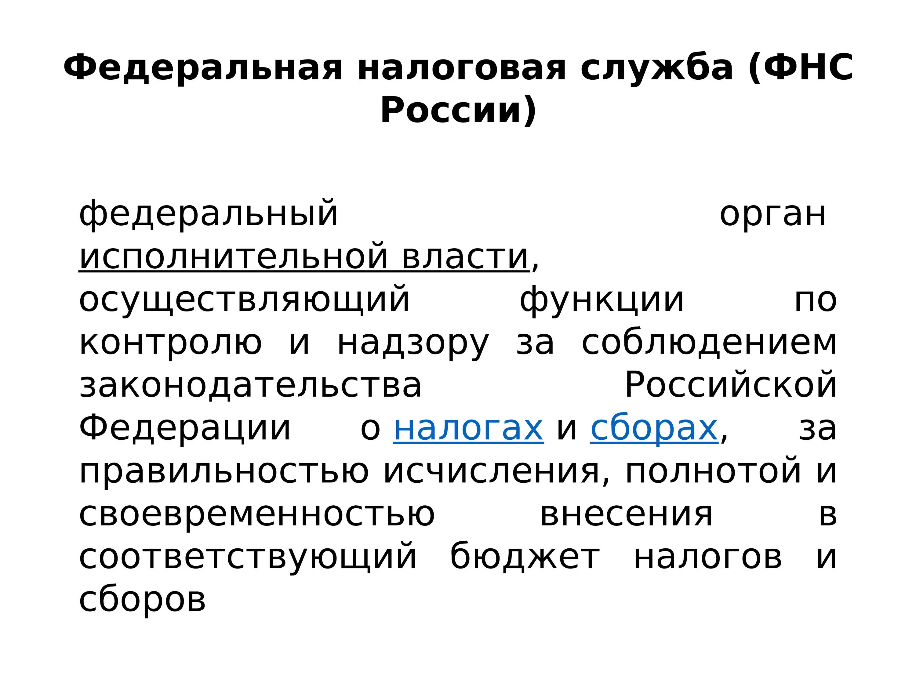 И своевременностью внесения налогов и. Налоговое право. налоговое право обществознание. налоговое право картинки для презентации.