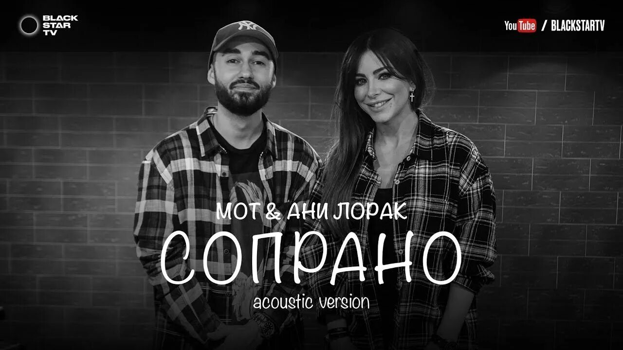 Мот и ани лорак сопрано. Мот feat лорак. Мот feat лорак. Песня сопрано мот и ани лорак. Ани лорак сопрано.