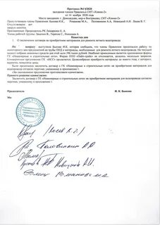 Заявление в правление снт образец