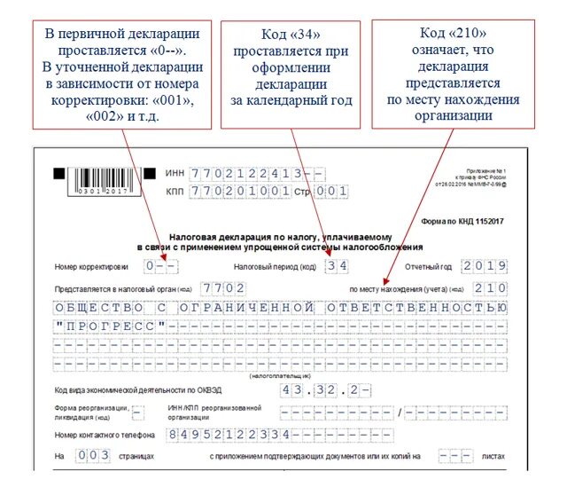 Декларация ип 6 без работников пример. Уточненная декларация ИП УСН пример заполнения. Декларация ИП УСН 2020 заполнение. Образец заполнения налоговой декларации ИП на УСН. Декларация УСН пример заполнения ИП.