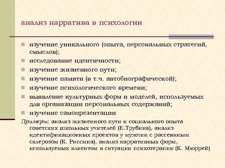 Типы анализа текста. Пример анализа в психологии. Структура нарративного анализа. Нарративный анализ пример.