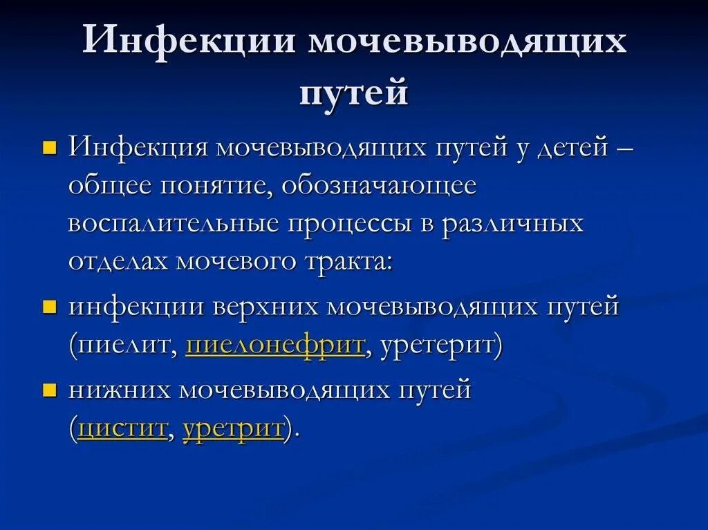 После инфекции мочевыводящих путей. Инфекционные заболевания мочевыводящих путей. После инфекции мочевыводящих путей. Хронические инфекции мочеполовой системы. Классификация инфекций мочевыводящих путей.