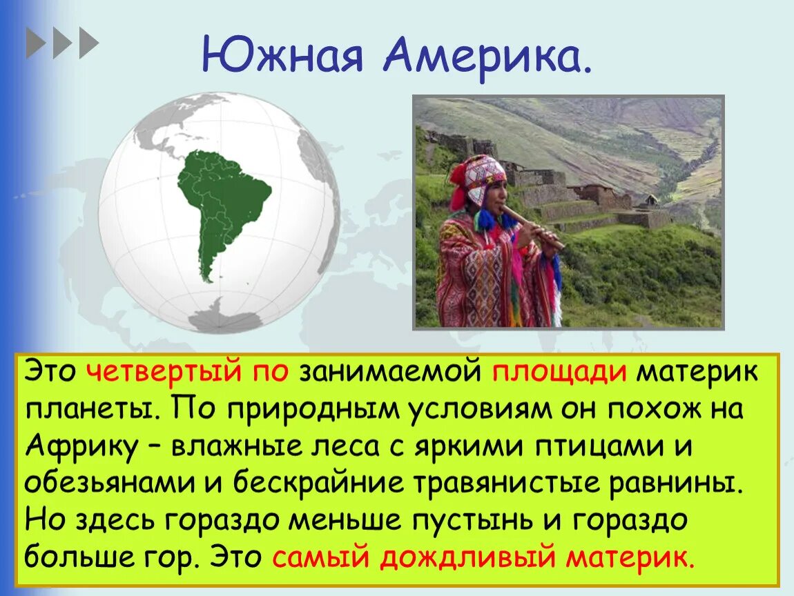 Какую площадь занимает материк южная америка. Южная америка доклад 2 класс окружающий мир. южная америка доклад. южная америка презентация. южная америка презентация 2 класс.