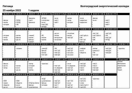 6 ноября расписание