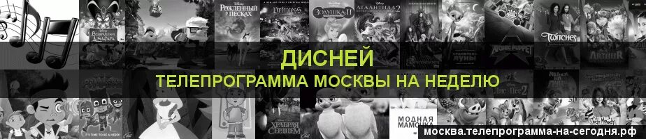 Канал 2х2 программа москва. Телепрограмма Дисней. Телепрограмма на сегодня Дисней канал. Телегид Дисней. Канал Дисней программа на сегодня Москва.