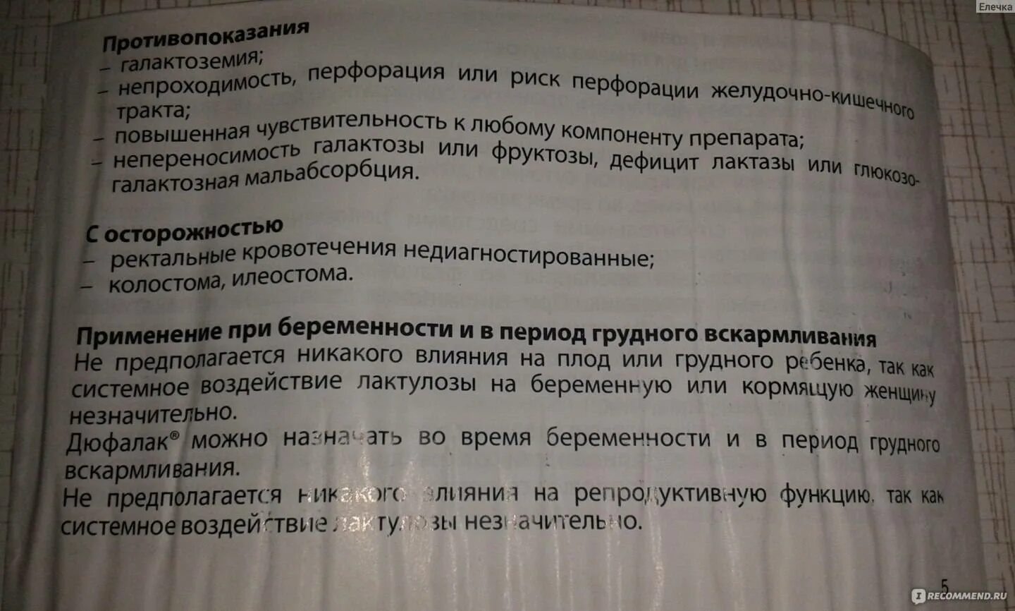 Дюфалак после родов при кормлении. Запоры кормящих мам после родов. Слабительные таблетки для кормящих мам. Питание при запорах у грудничка. Дюфалак при кормлении.