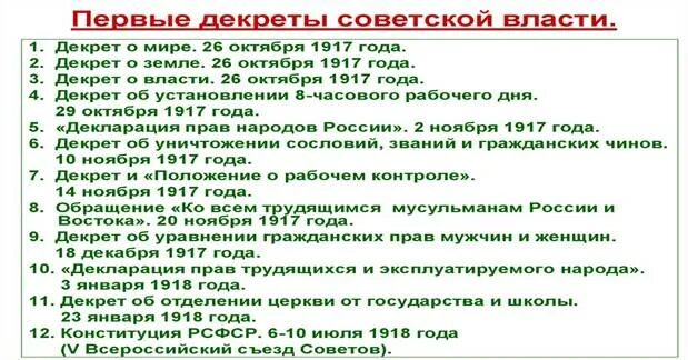 Декреты октябрьской революции 1917. Декреты Большевиков 1917-1918 таблица. Первые декреты Советской власти 1917-1918. Содержание первых декретов Советской власти. Первые декреты Советской власти таблица.