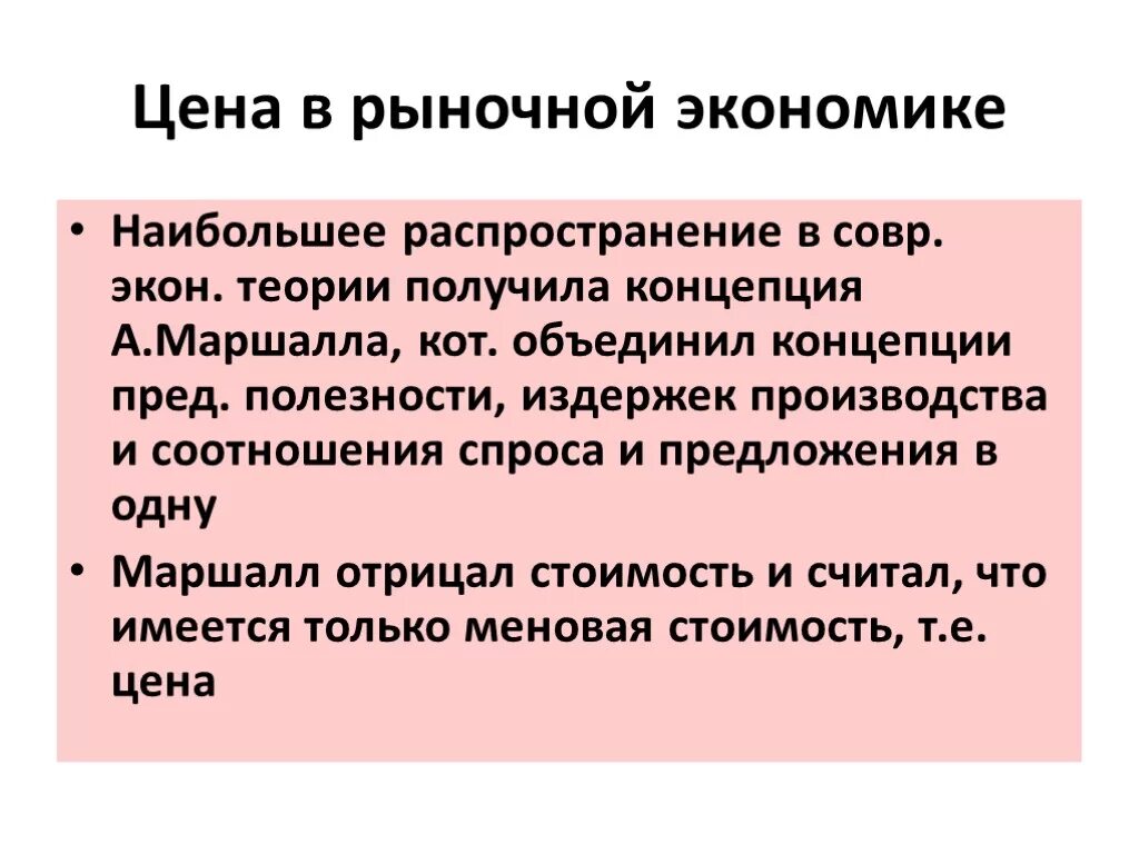 Сколько стоит экономика. Роль цены в экономике. Цена определение в экономике. Производство в рыночной экономике. В рыночной экономике применяются.