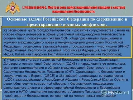 Применение силы внг