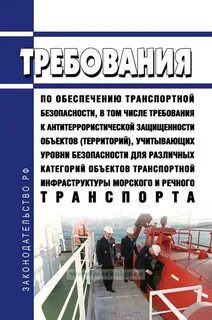 Антитеррористическая защищенность объектов транспортной инфраструктуры