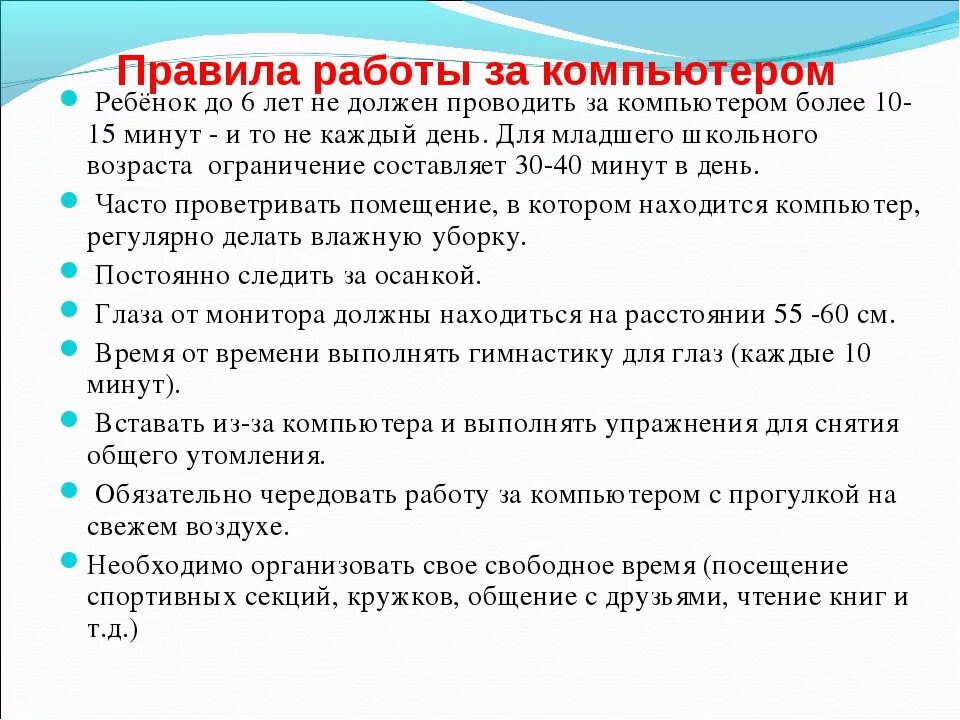 Правила пользования компьютером 2 класс окружающий мир. Правила работы с компьютером 4 класс. правила работы за компьютеро. правила робы с компьютером. памятка правила работы за компьютером.