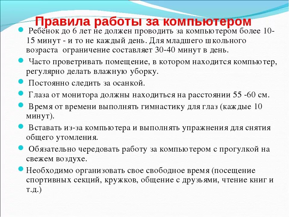 Правила работы с компьютером 4 класс. Правила работы за компьютеро. Правила Робы с компьютером. Памятка правила работы за компьютером.