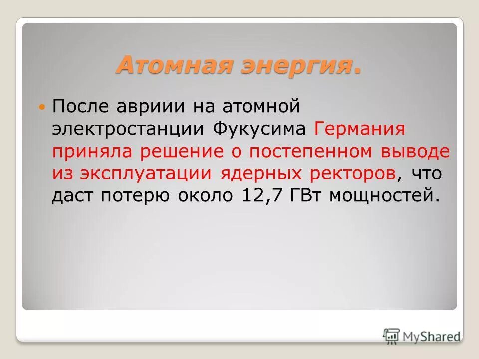 постепенно вывод