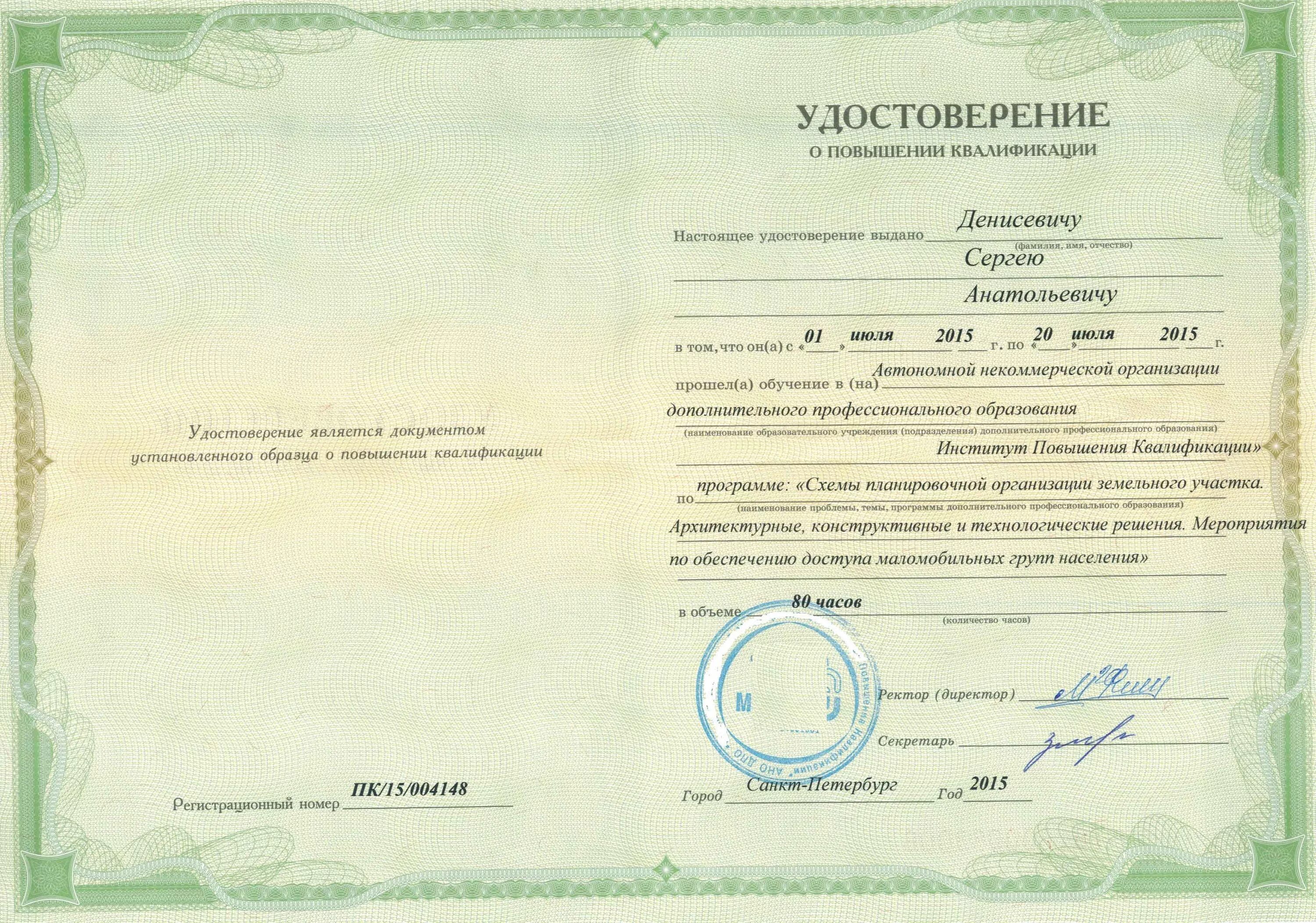 Программа курсов повышения квалификации безопасность. Удостоверение о повышении квалификации 1с. удостоверение о повышении квалификации по пожарной безопасности. удостоверение о повышении квалификации педагога. квалификация в удостоверении о повышении квалификации.