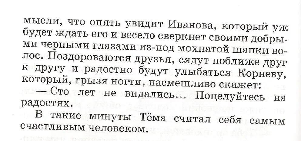 Сочинение дым. Дым столбом сочинение. Сочинение на тему дым столбом. Дым столбом сочинение 4 класс. Текст дым столбом