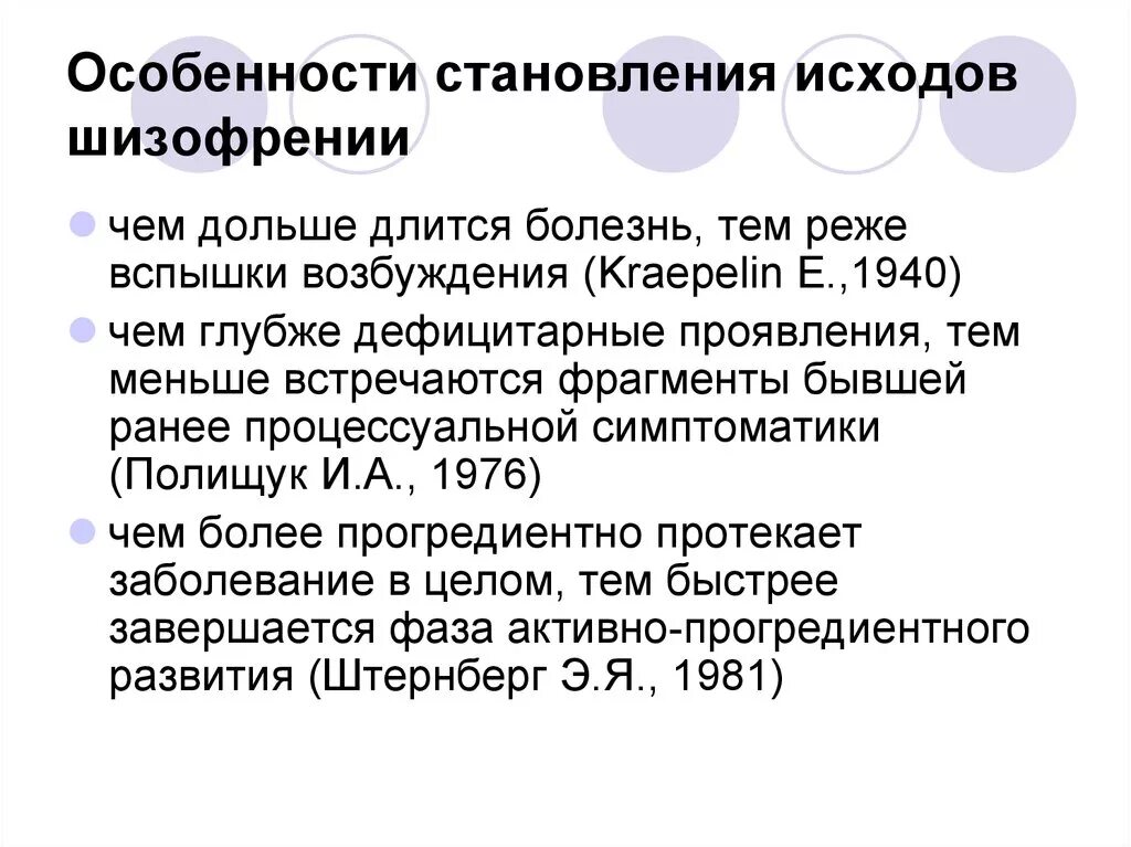 Исходы шизофрении. Шизофрения исход болезни. Варианты исходов шизофрении. Исходы шизофрении психиатрия. Шизофрения что за болезнь простыми словами