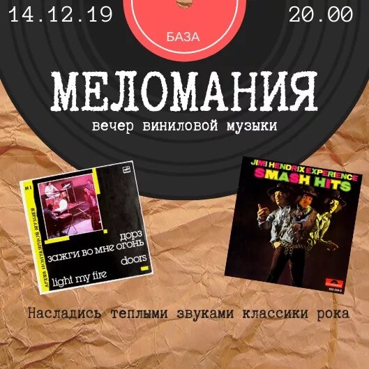 Виниловый вечер. Афиша виниловый вечер. вечер виниловой музыки. постер на вечер виниловой музыки.
